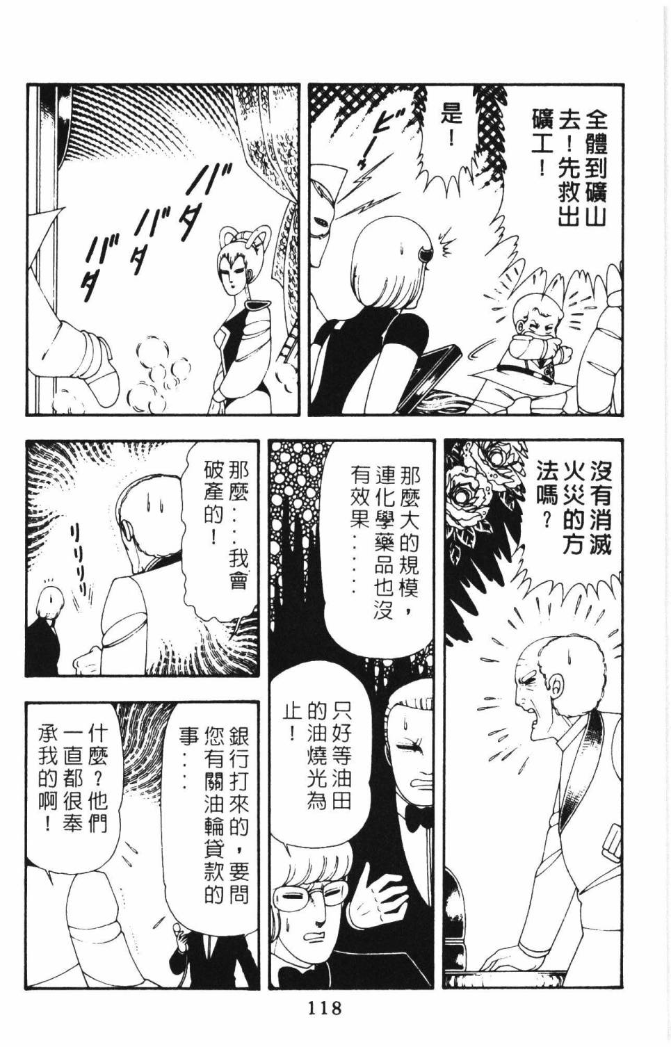 《帕塔利洛!》漫画最新章节第15卷免费下拉式在线观看章节第【124】张图片