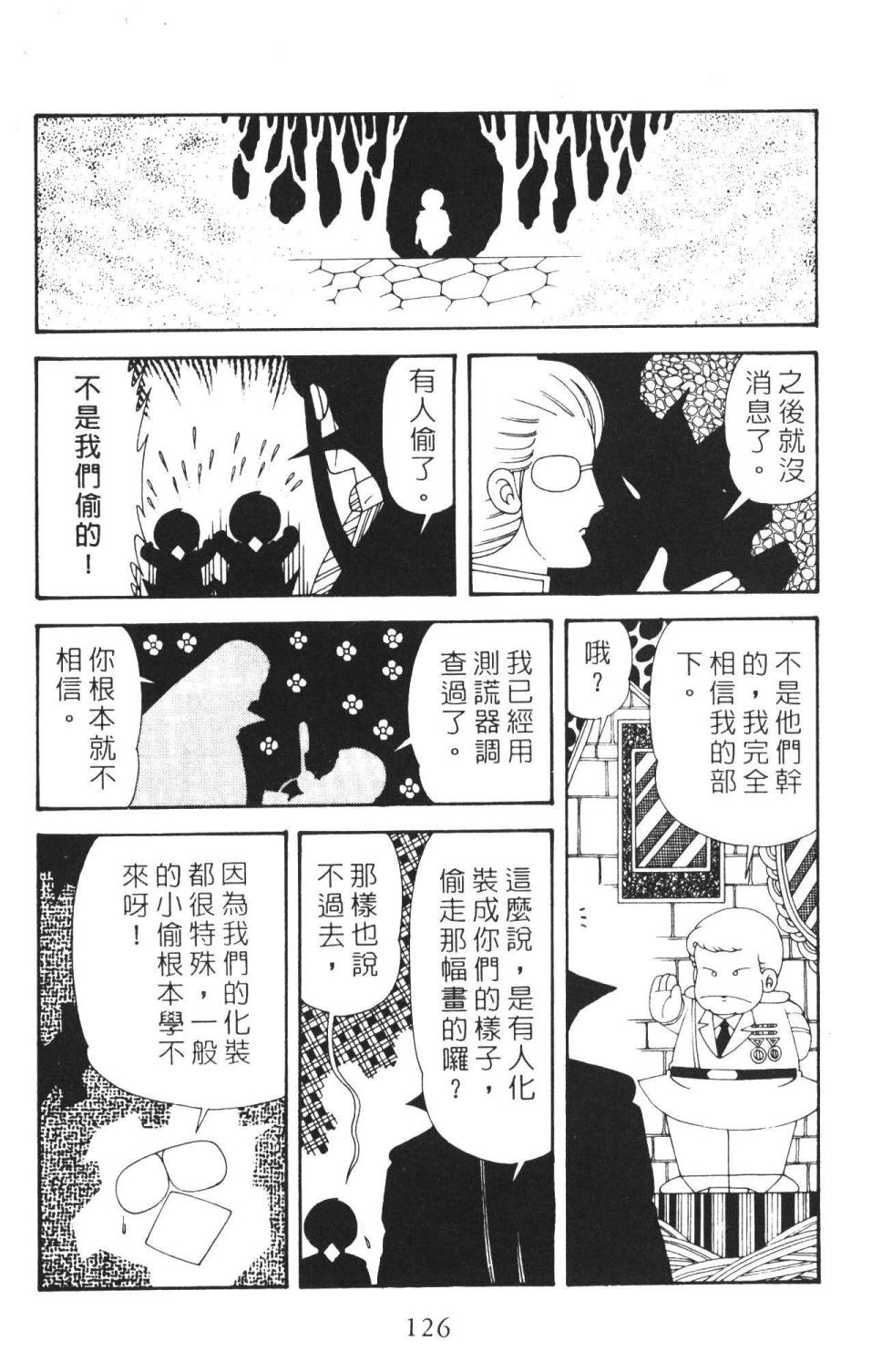 《帕塔利洛!》漫画最新章节第36卷免费下拉式在线观看章节第【132】张图片