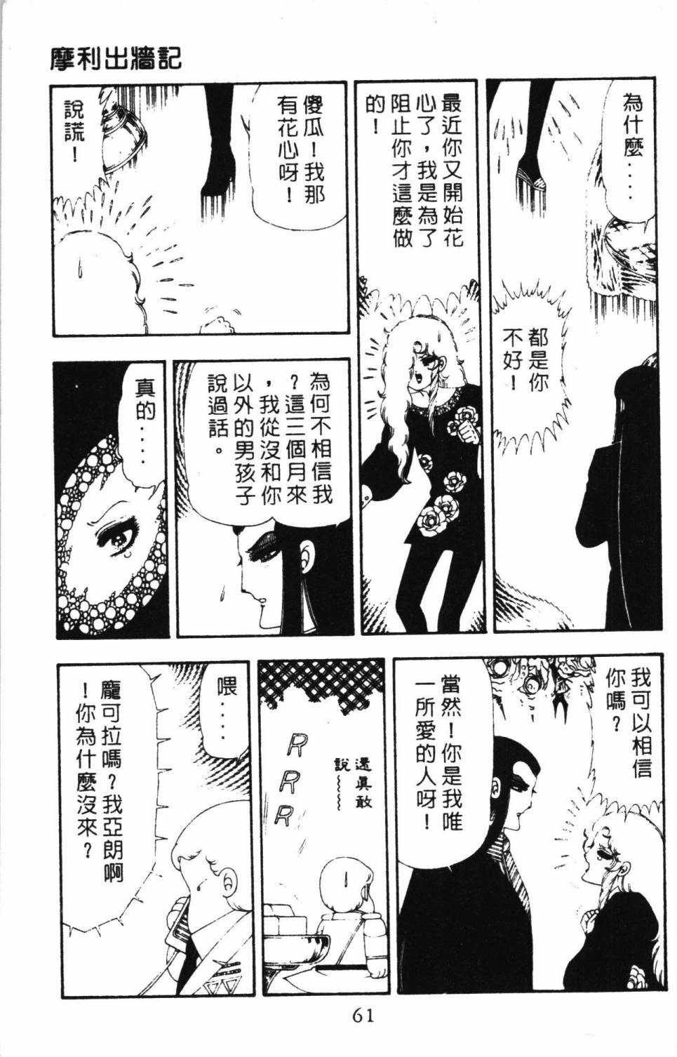 《帕塔利洛!》漫画最新章节第17卷免费下拉式在线观看章节第【67】张图片