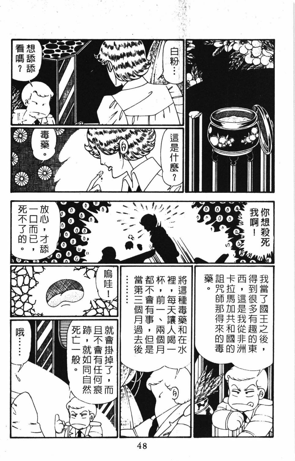 《帕塔利洛!》漫画最新章节第28卷免费下拉式在线观看章节第【54】张图片