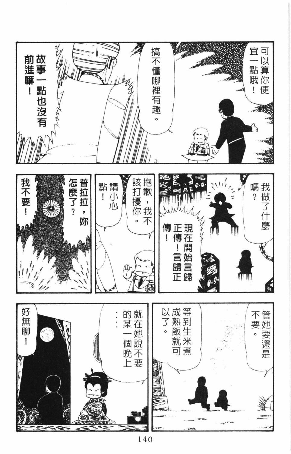 《帕塔利洛!》漫画最新章节第16卷免费下拉式在线观看章节第【146】张图片