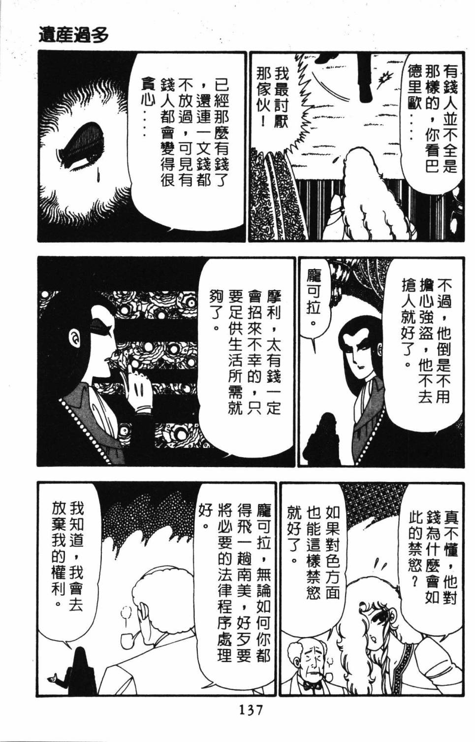 《帕塔利洛!》漫画最新章节第23卷免费下拉式在线观看章节第【143】张图片