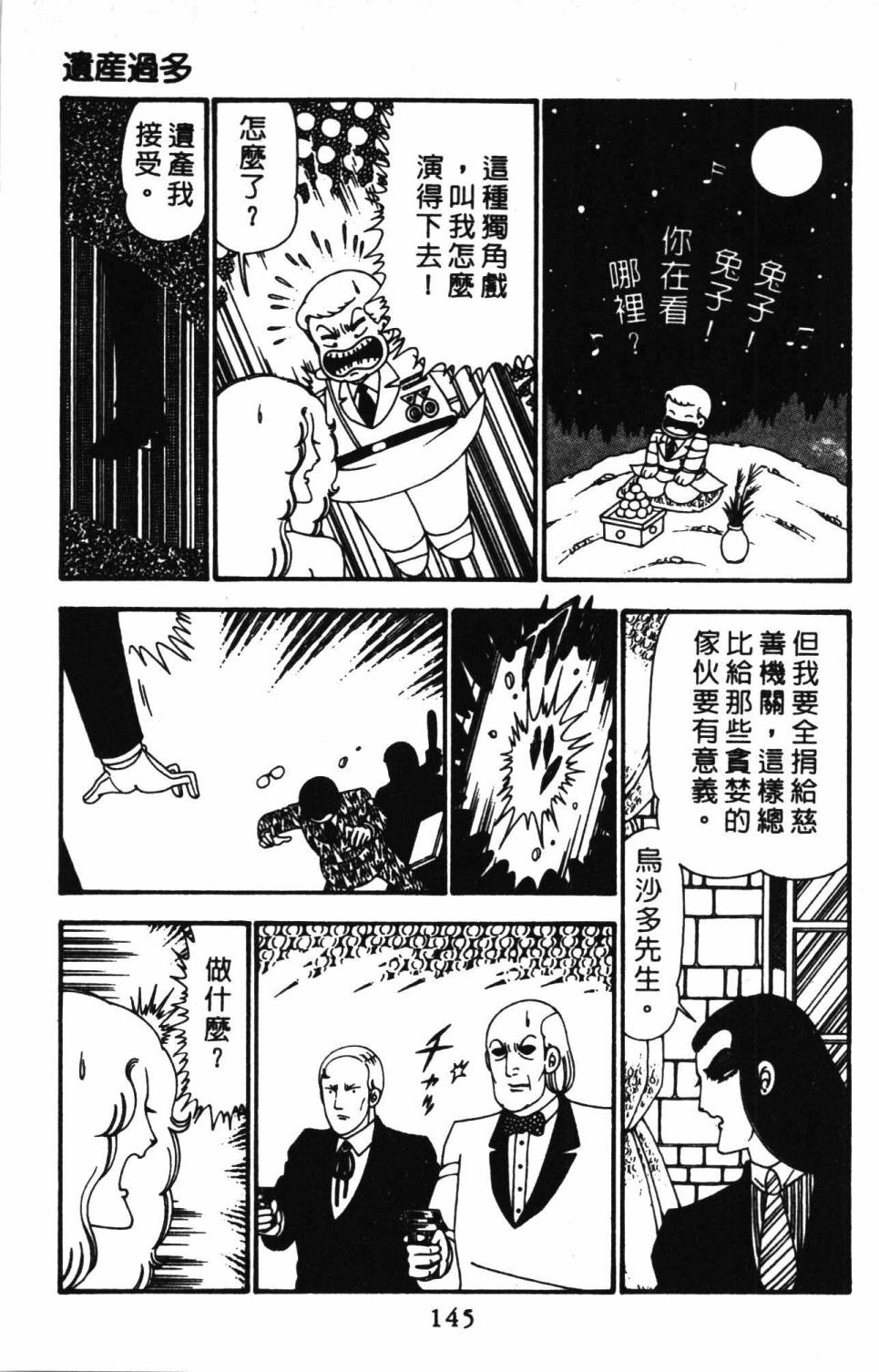 《帕塔利洛!》漫画最新章节第23卷免费下拉式在线观看章节第【151】张图片