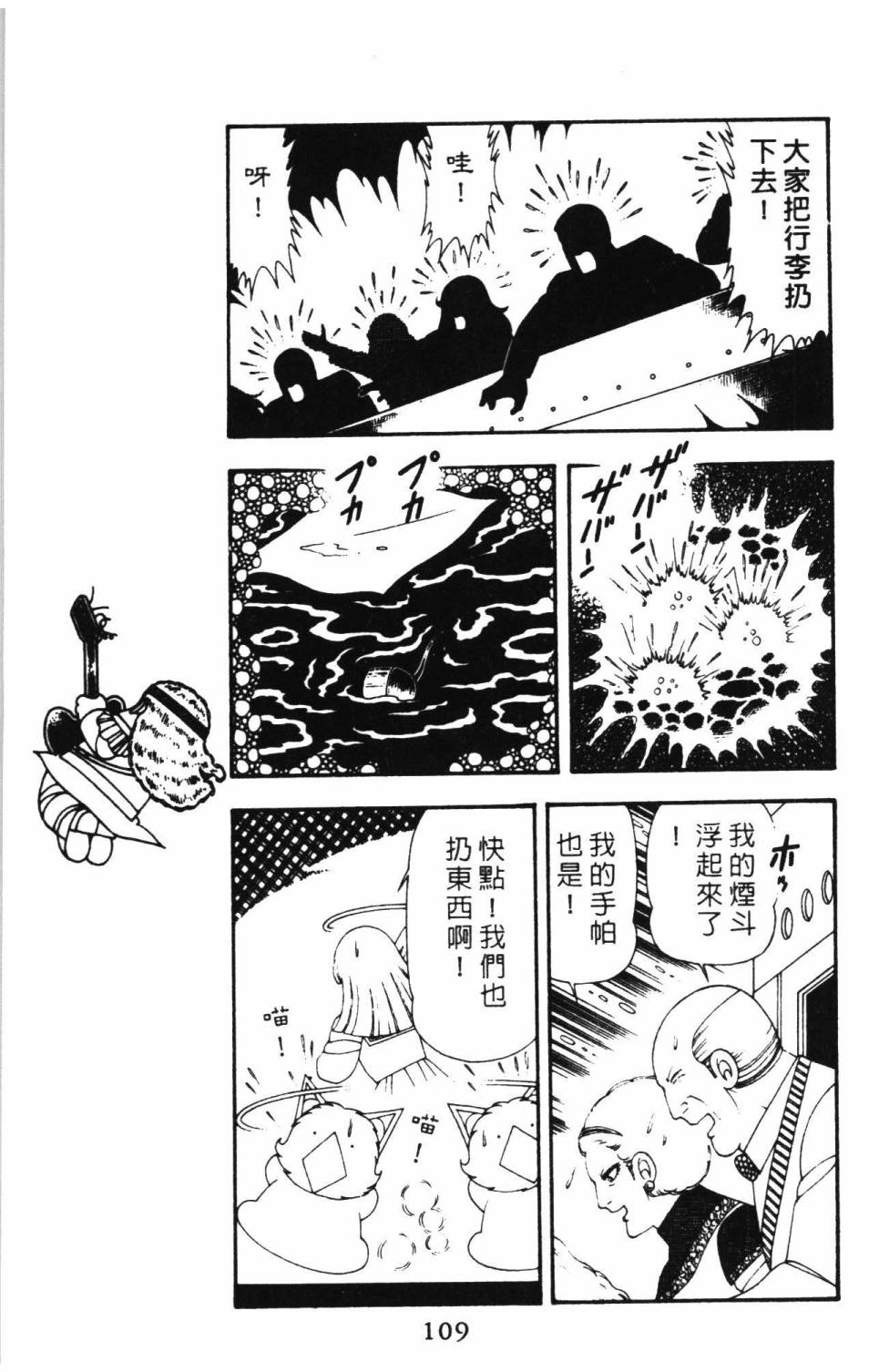 《帕塔利洛!》漫画最新章节第15卷免费下拉式在线观看章节第【115】张图片