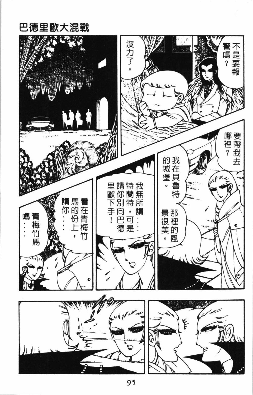 《帕塔利洛!》漫画最新章节第2卷免费下拉式在线观看章节第【101】张图片