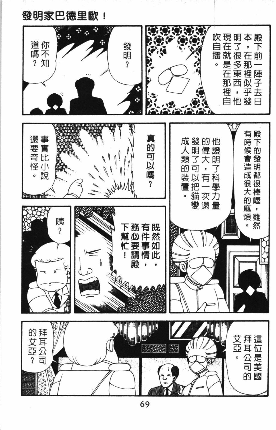 《帕塔利洛!》漫画最新章节第41卷免费下拉式在线观看章节第【75】张图片