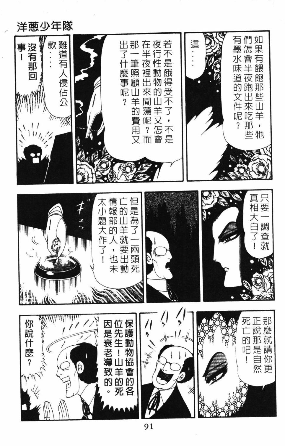 《帕塔利洛!》漫画最新章节第21卷免费下拉式在线观看章节第【97】张图片