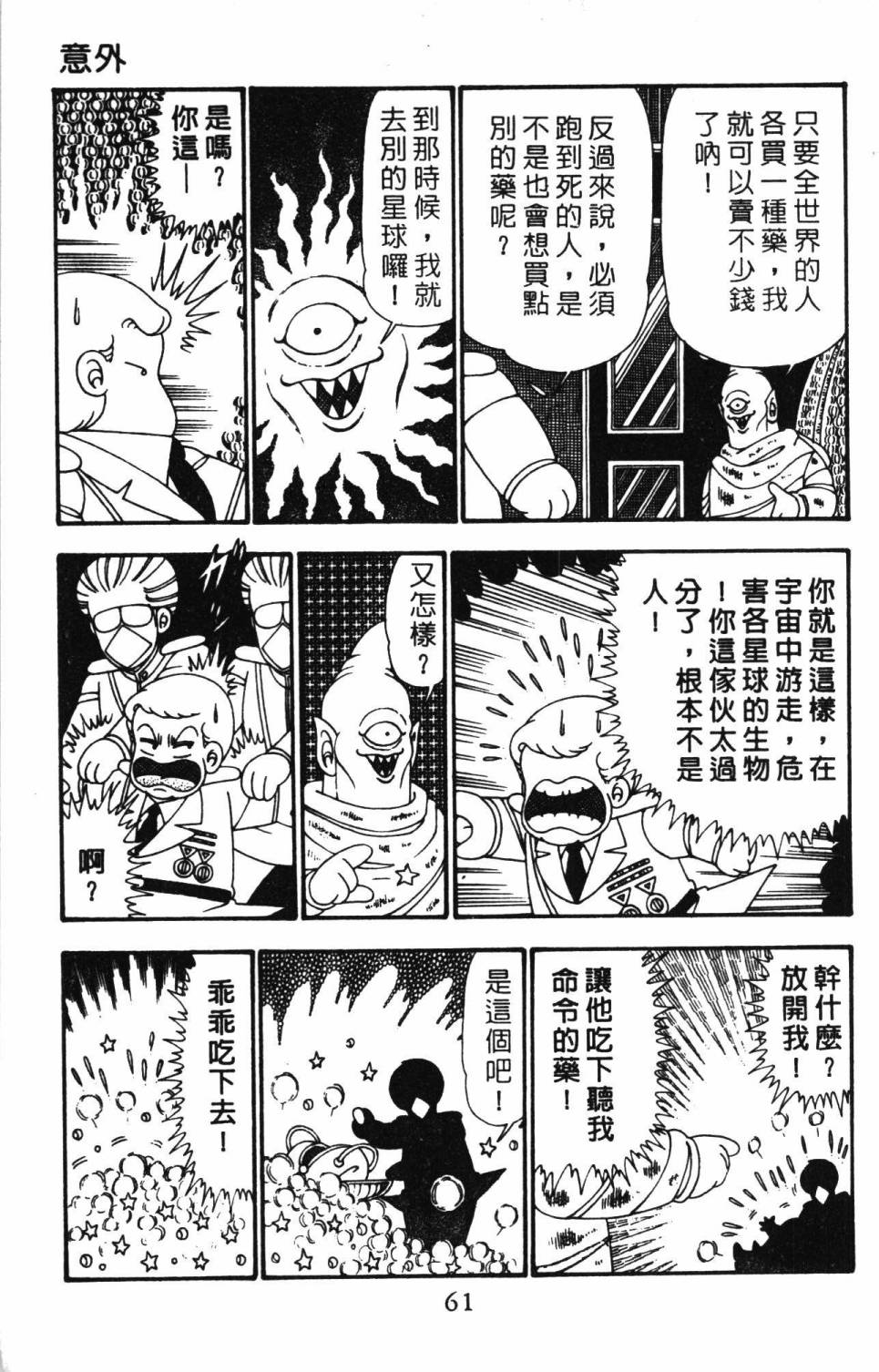 《帕塔利洛!》漫画最新章节第25卷免费下拉式在线观看章节第【67】张图片