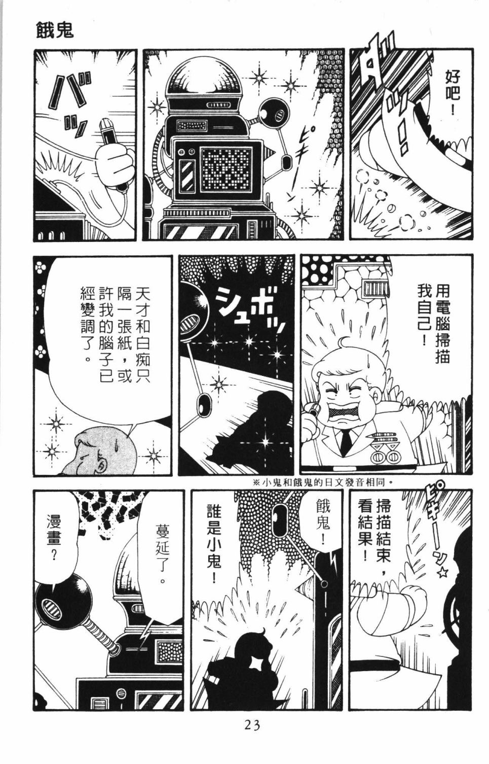 《帕塔利洛!》漫画最新章节第42卷免费下拉式在线观看章节第【29】张图片