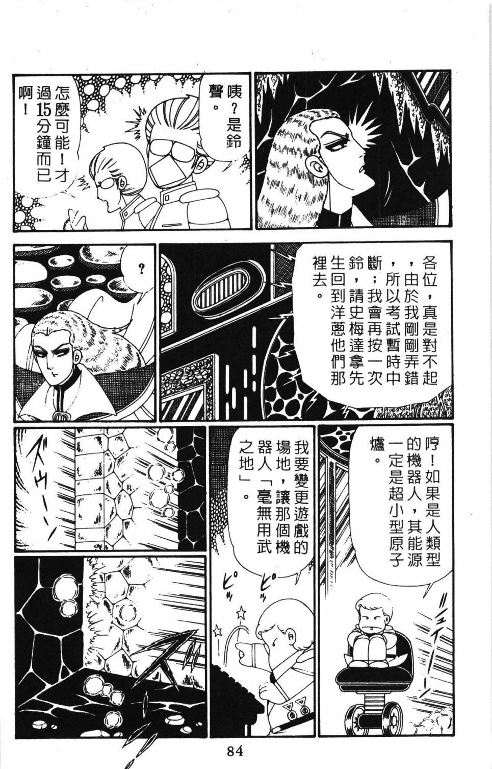 《帕塔利洛!》漫画最新章节第28卷免费下拉式在线观看章节第【90】张图片