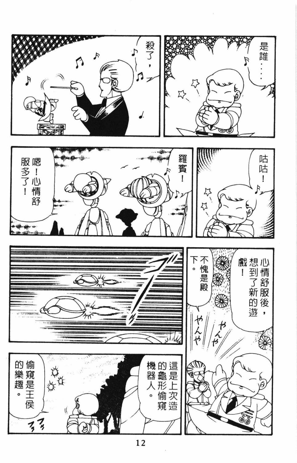 《帕塔利洛!》漫画最新章节第12卷免费下拉式在线观看章节第【18】张图片