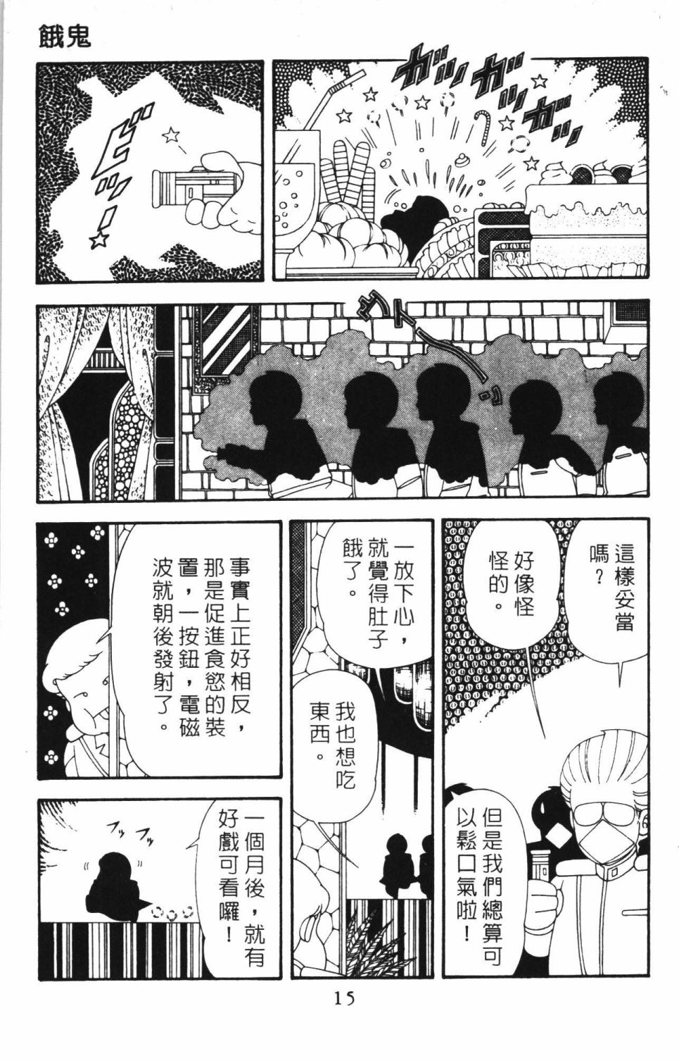 《帕塔利洛!》漫画最新章节第42卷免费下拉式在线观看章节第【21】张图片