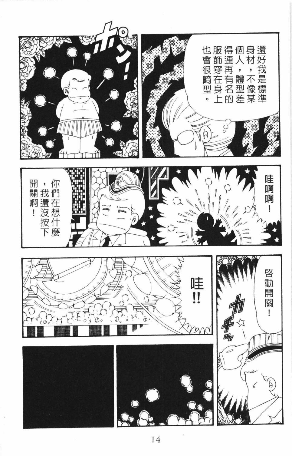 《帕塔利洛!》漫画最新章节第34卷免费下拉式在线观看章节第【20】张图片