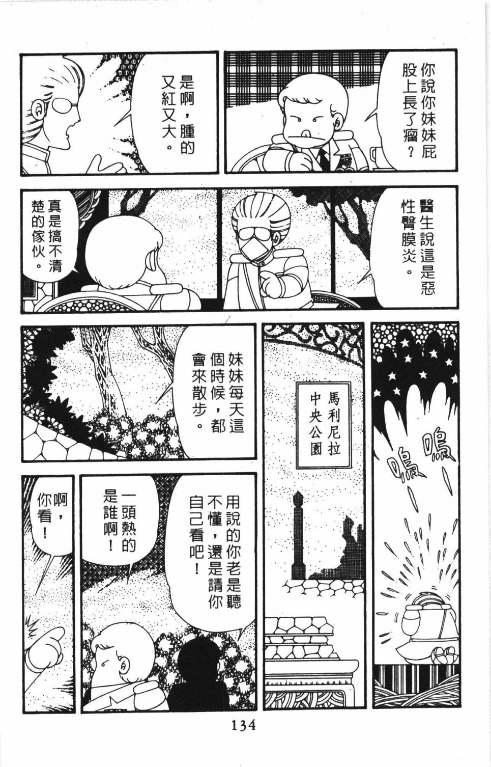 《帕塔利洛!》漫画最新章节第41卷免费下拉式在线观看章节第【140】张图片