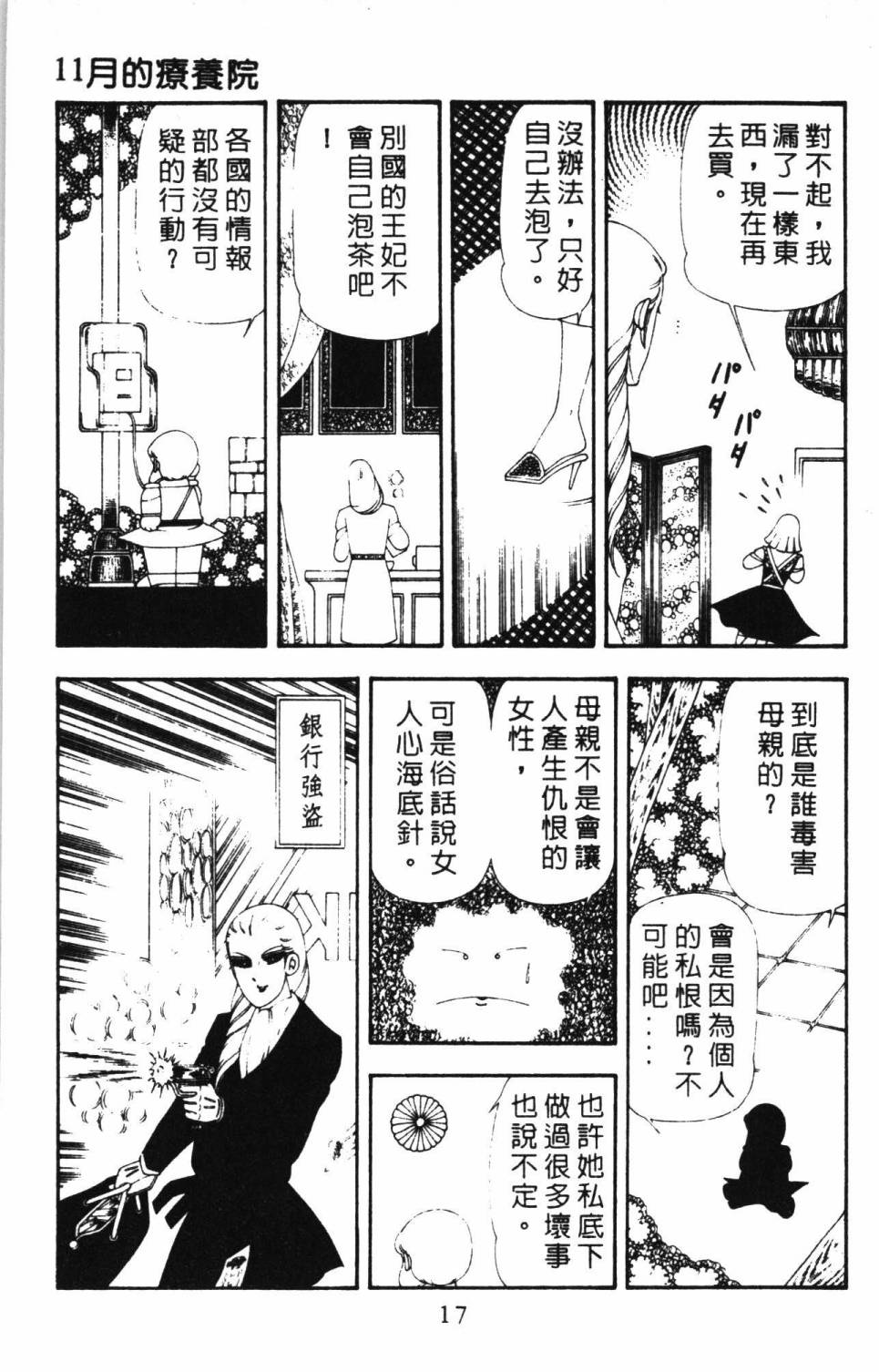 《帕塔利洛!》漫画最新章节第17卷免费下拉式在线观看章节第【23】张图片