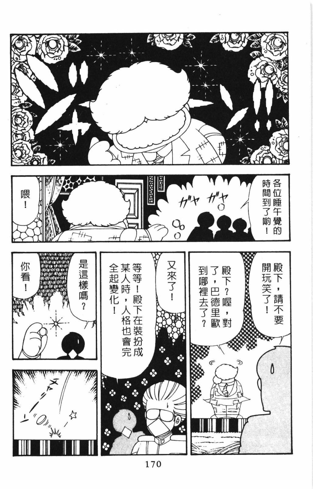 《帕塔利洛!》漫画最新章节第33卷免费下拉式在线观看章节第【176】张图片