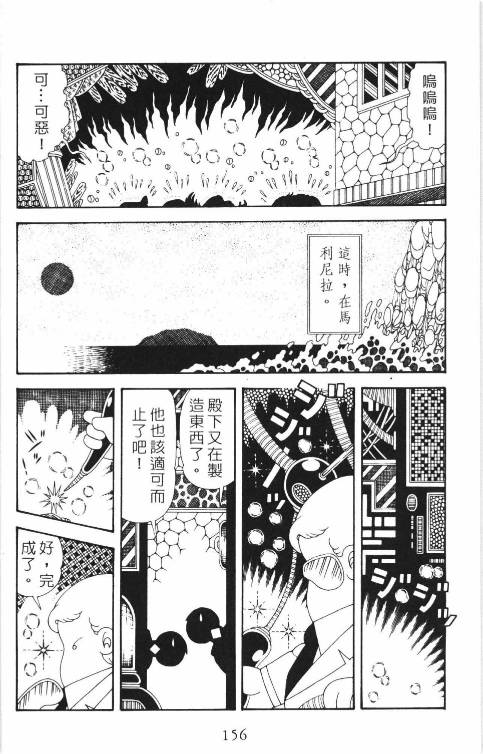 《帕塔利洛!》漫画最新章节第35卷免费下拉式在线观看章节第【162】张图片