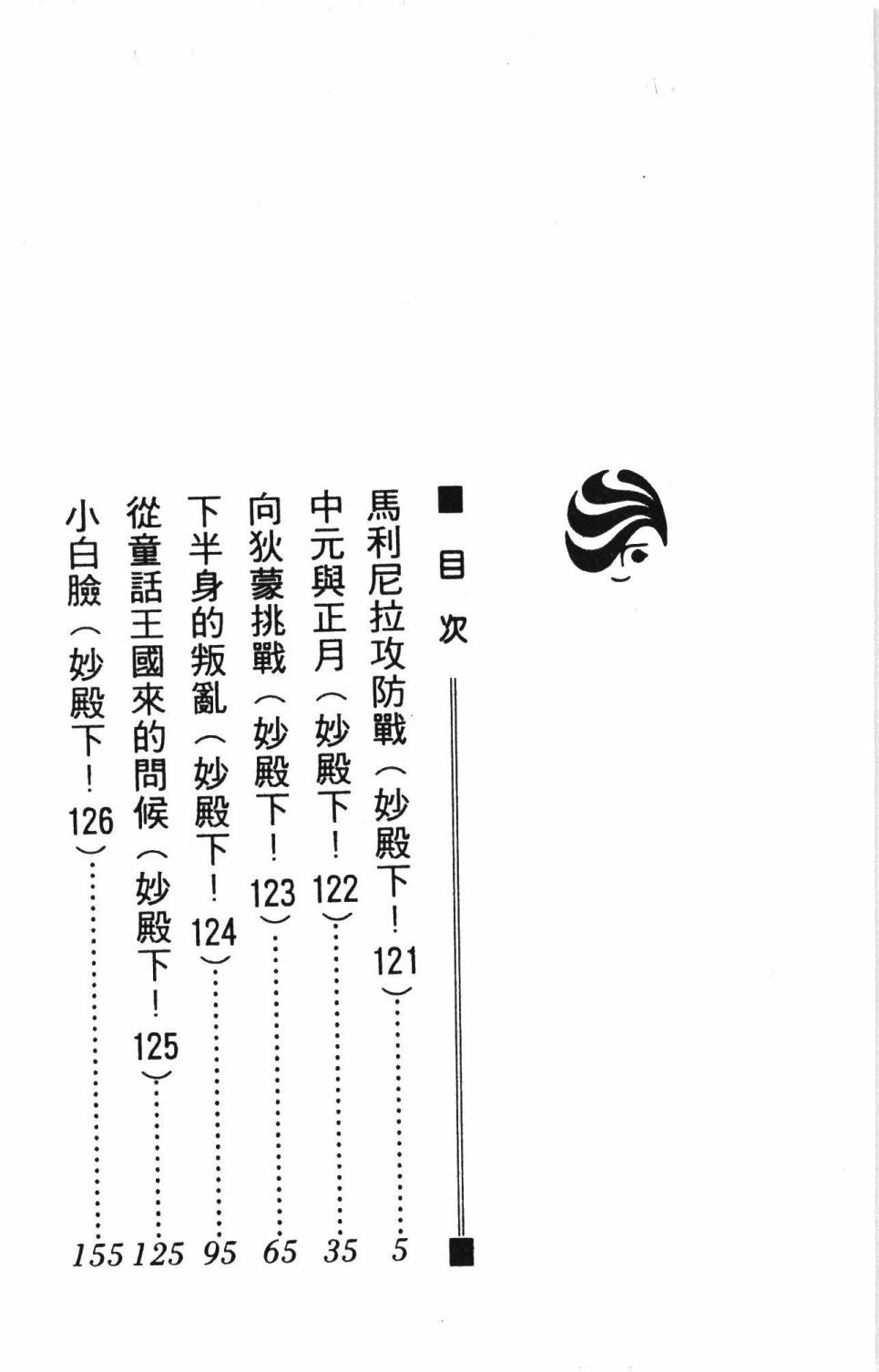 《帕塔利洛!》漫画最新章节第29卷免费下拉式在线观看章节第【10】张图片