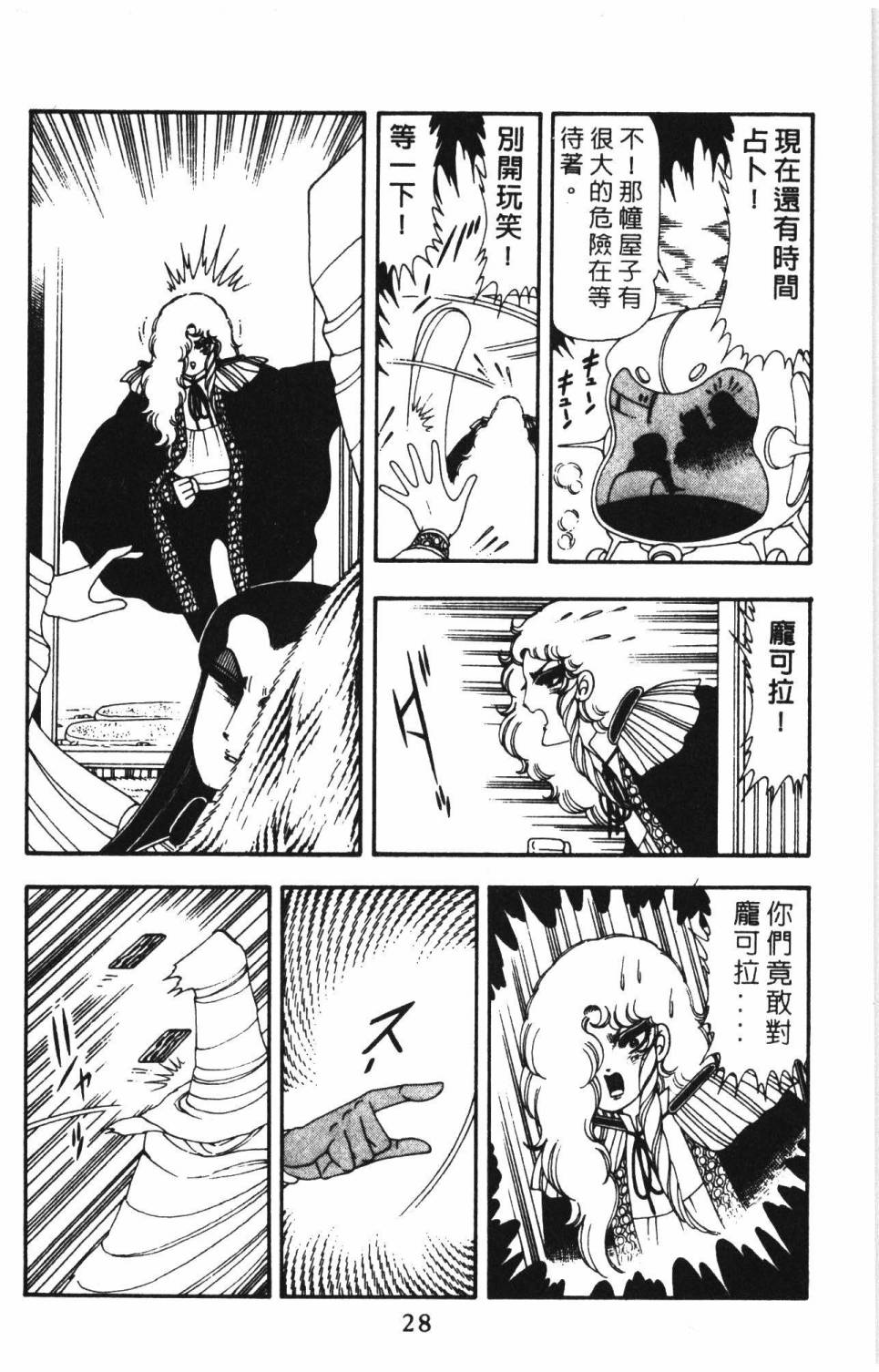 《帕塔利洛!》漫画最新章节第14卷免费下拉式在线观看章节第【34】张图片