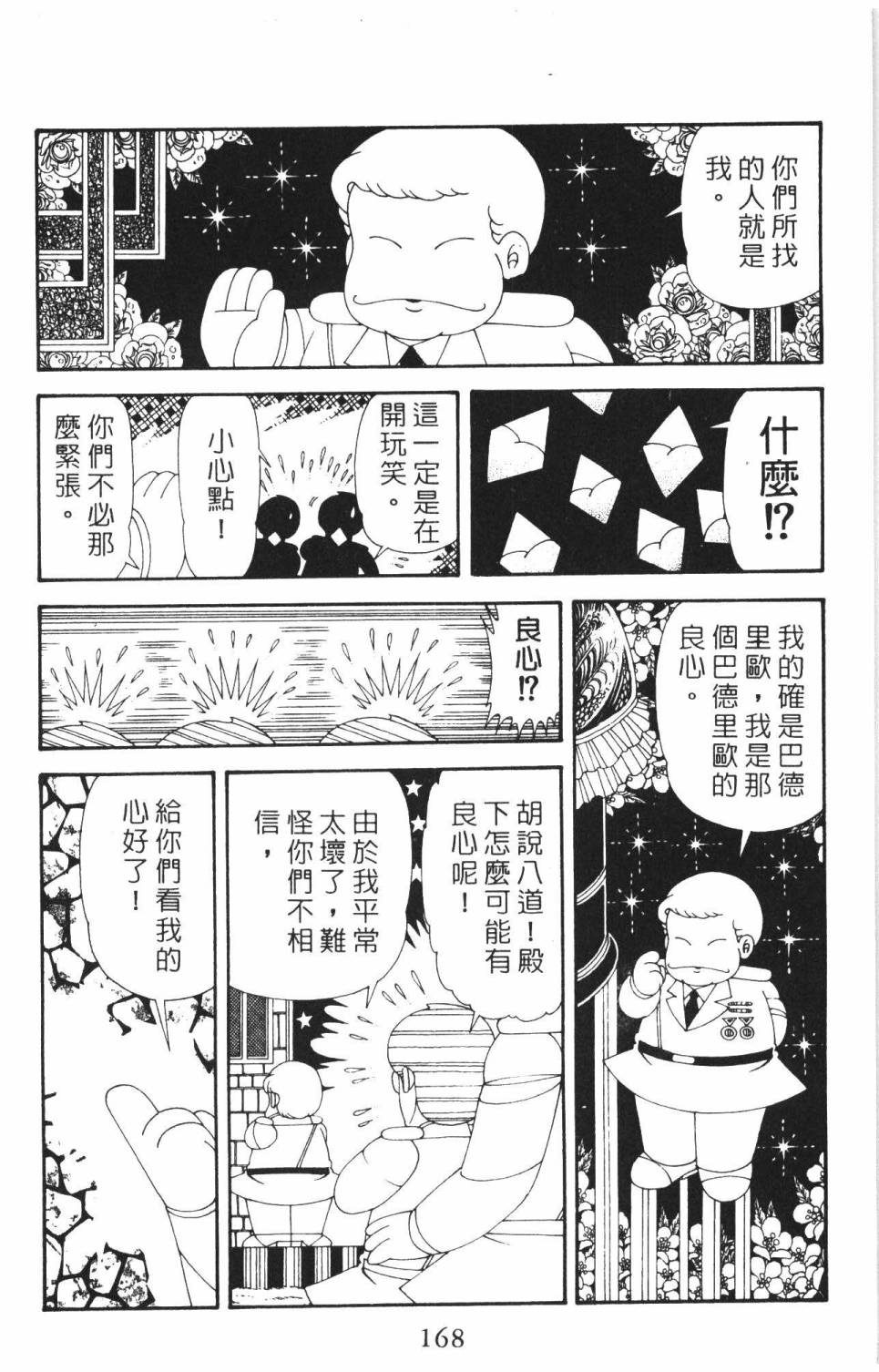 《帕塔利洛!》漫画最新章节第37卷免费下拉式在线观看章节第【174】张图片