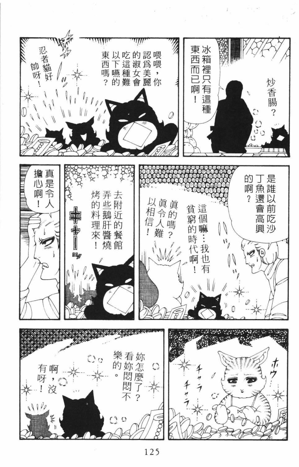 《帕塔利洛!》漫画最新章节第37卷免费下拉式在线观看章节第【131】张图片