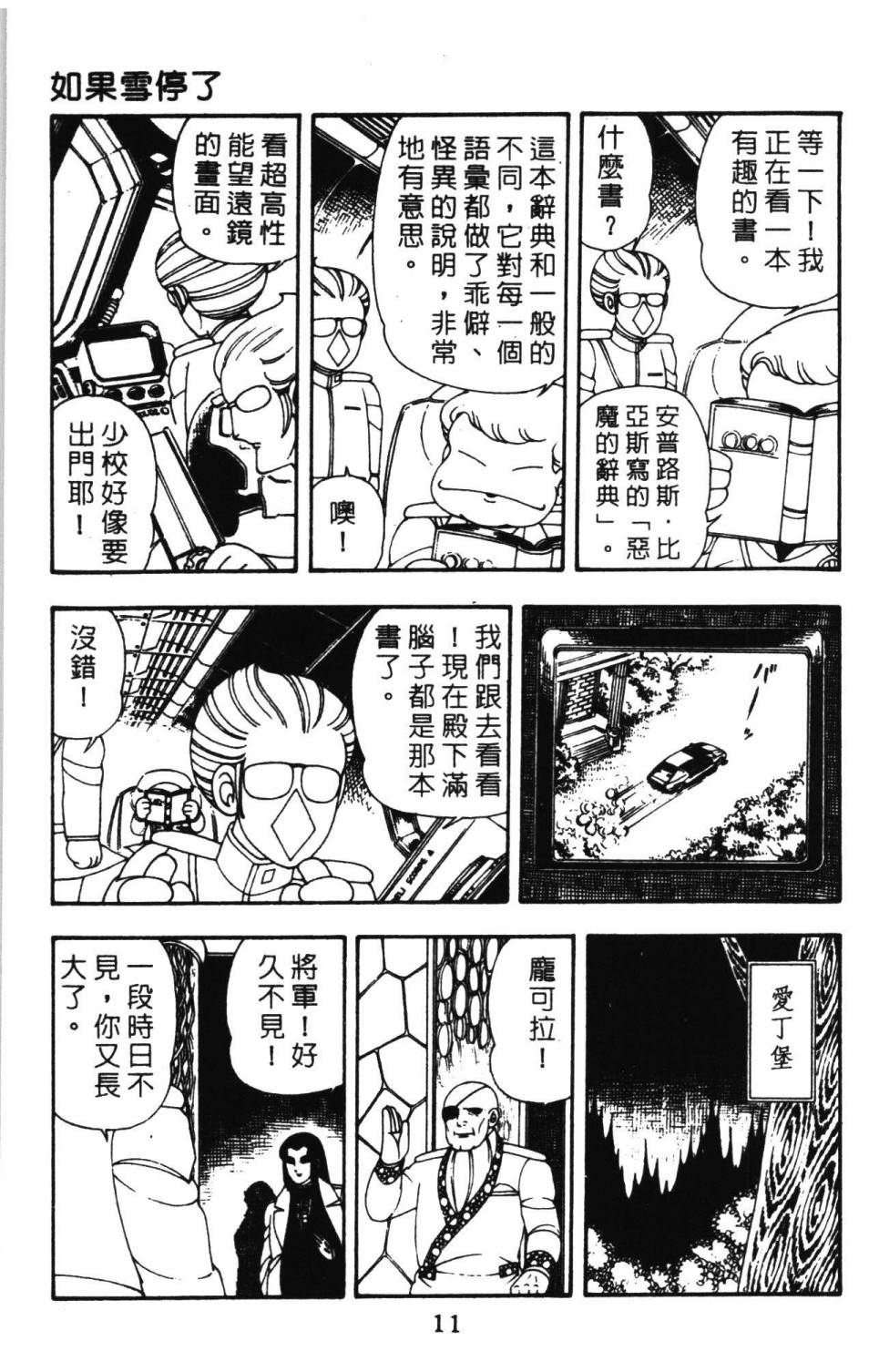 《帕塔利洛!》漫画最新章节第9卷免费下拉式在线观看章节第【17】张图片