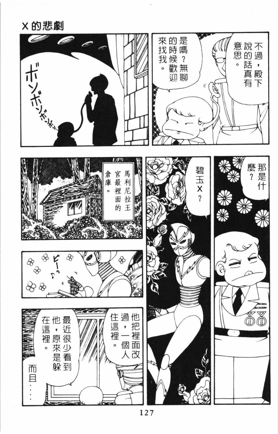 《帕塔利洛!》漫画最新章节第8卷免费下拉式在线观看章节第【133】张图片