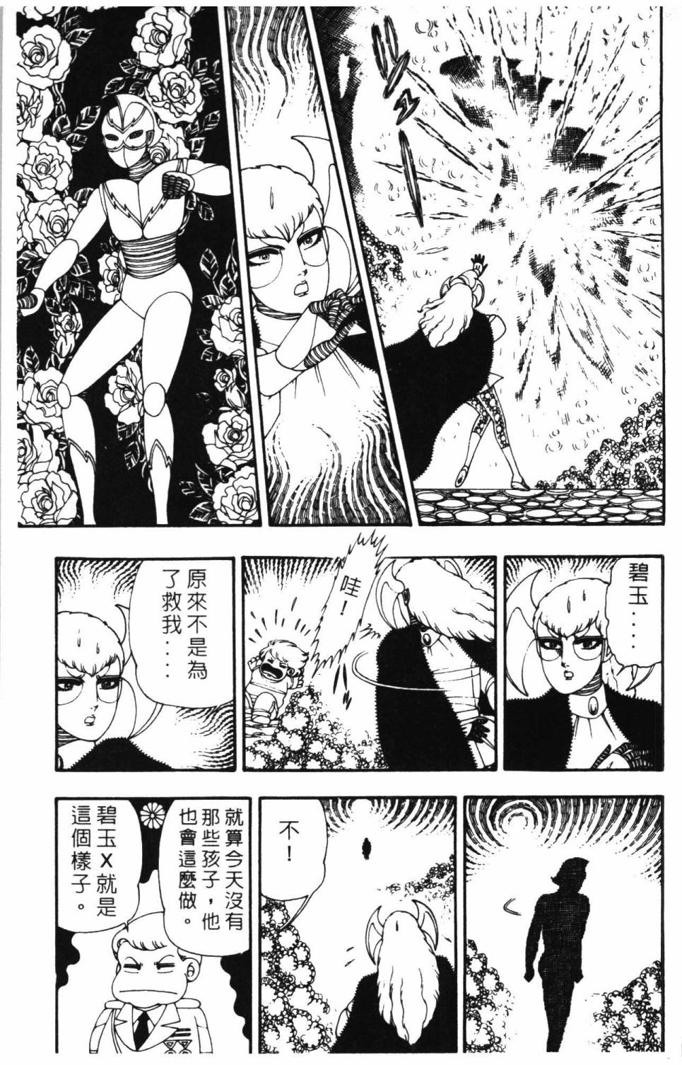 《帕塔利洛!》漫画最新章节第10卷免费下拉式在线观看章节第【37】张图片