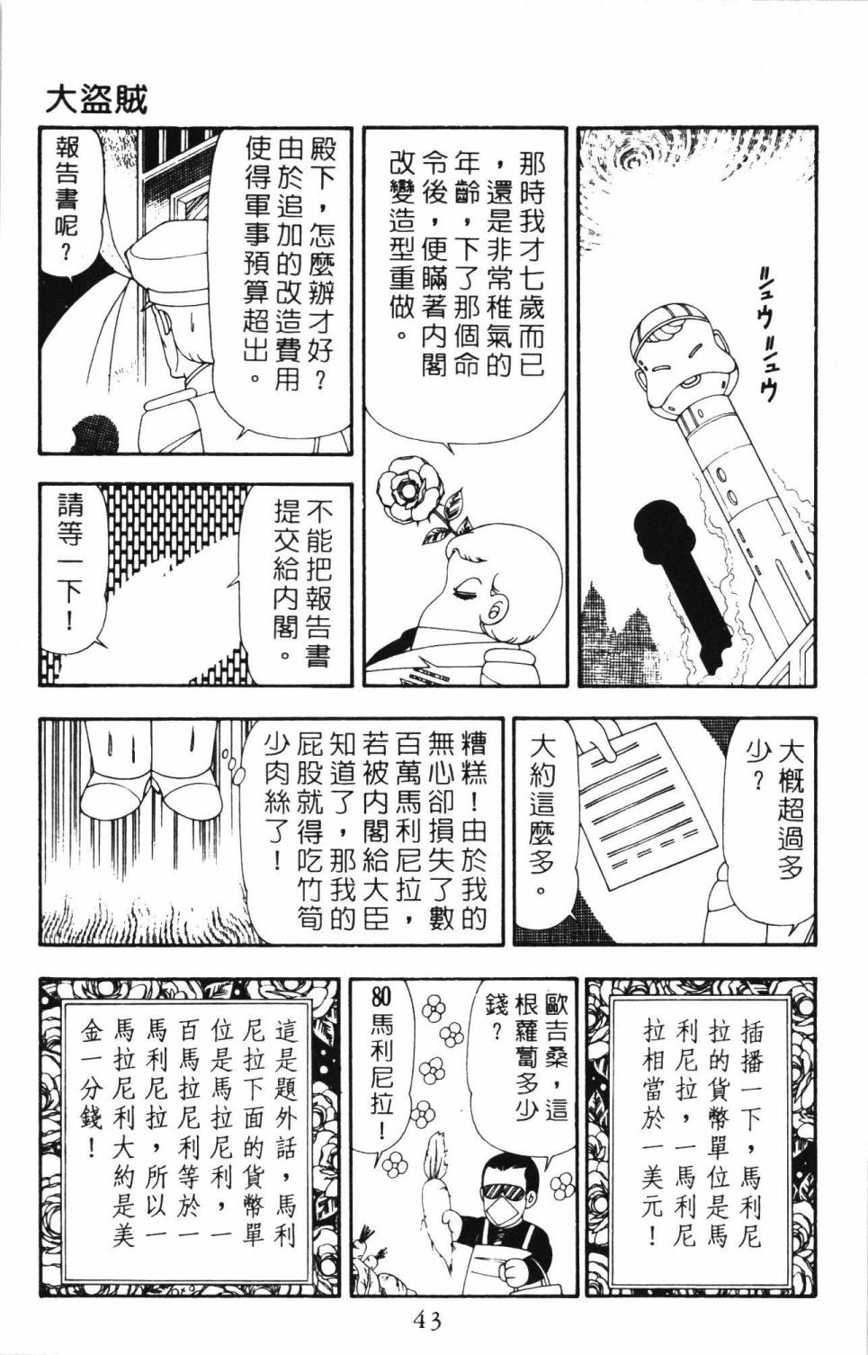 《帕塔利洛!》漫画最新章节第21卷免费下拉式在线观看章节第【49】张图片