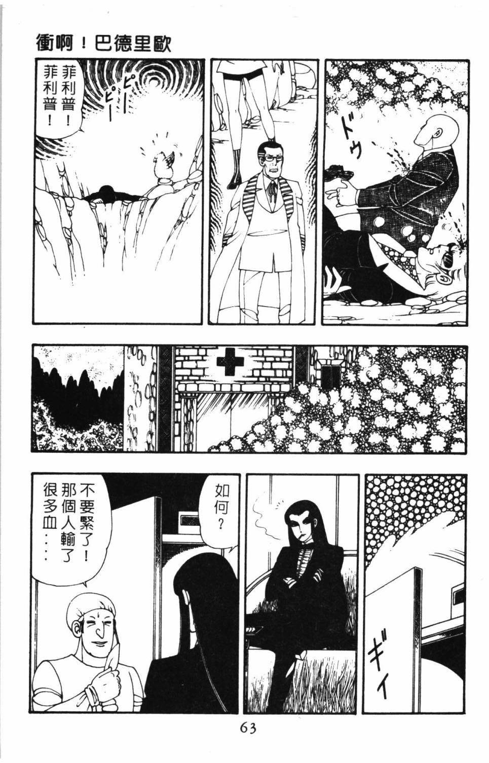 《帕塔利洛!》漫画最新章节第10卷免费下拉式在线观看章节第【69】张图片