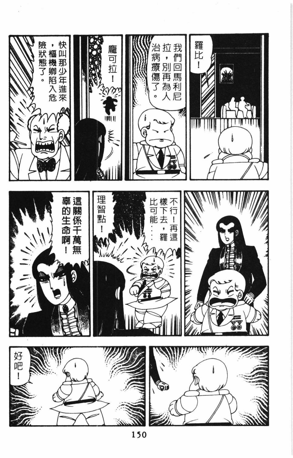 《帕塔利洛!》漫画最新章节第10卷免费下拉式在线观看章节第【156】张图片