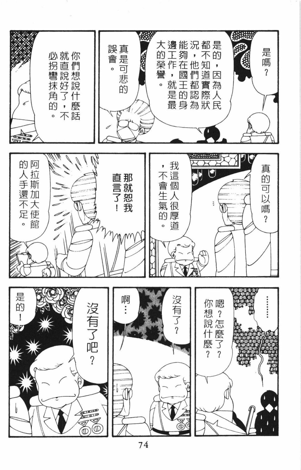 《帕塔利洛!》漫画最新章节第42卷免费下拉式在线观看章节第【80】张图片