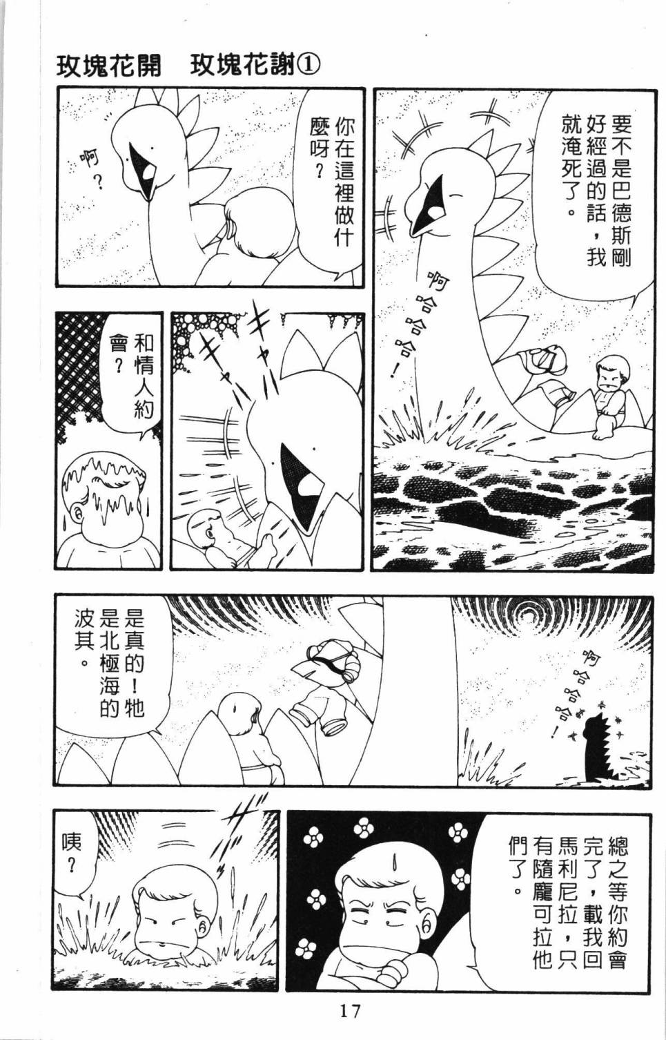 《帕塔利洛!》漫画最新章节第19卷免费下拉式在线观看章节第【23】张图片