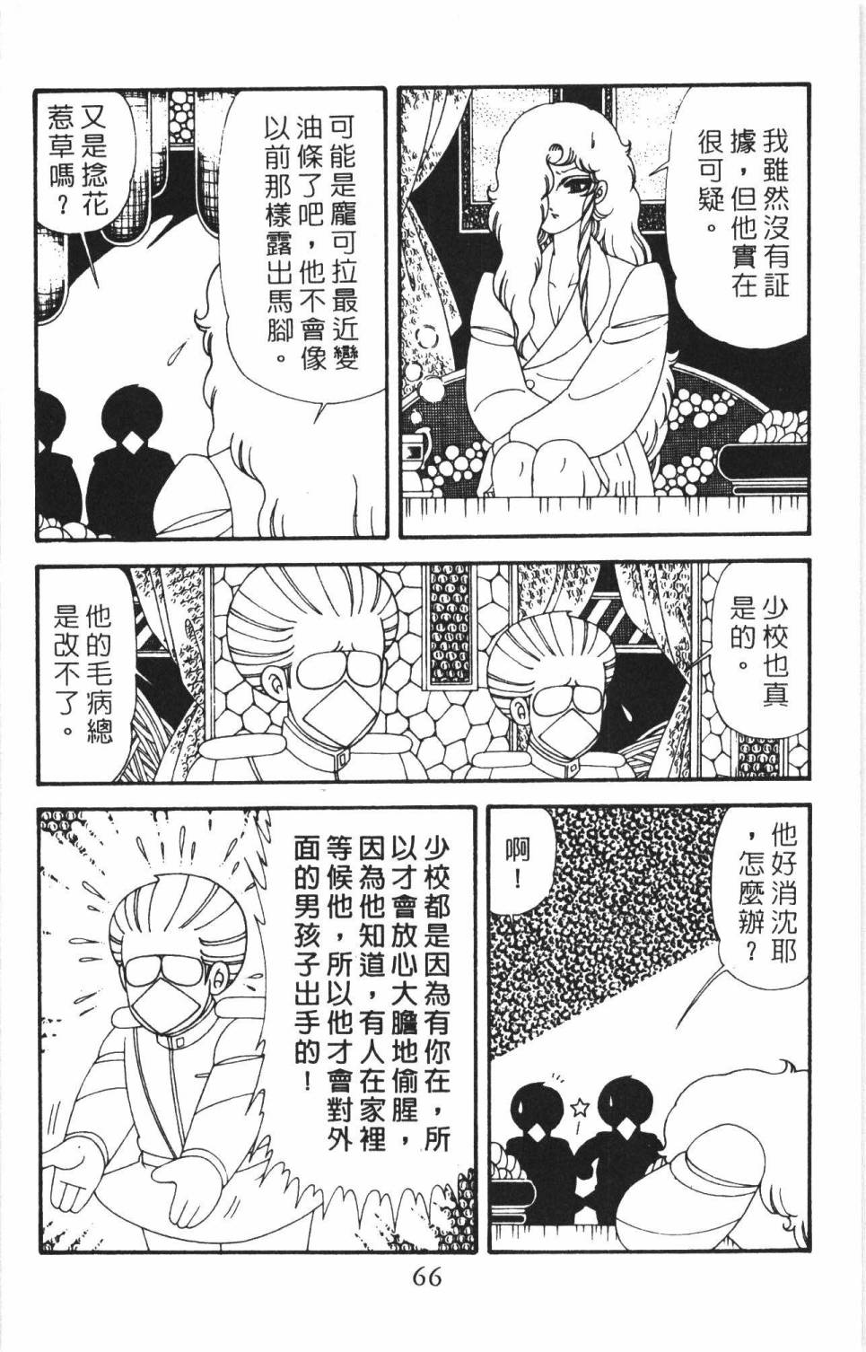 《帕塔利洛!》漫画最新章节第38卷免费下拉式在线观看章节第【72】张图片