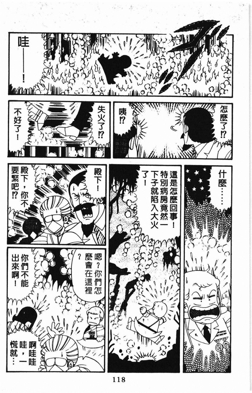 《帕塔利洛!》漫画最新章节第31卷免费下拉式在线观看章节第【124】张图片