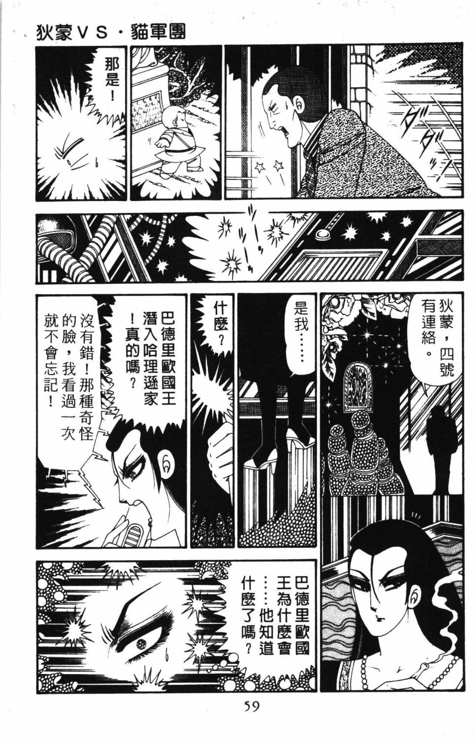 《帕塔利洛!》漫画最新章节第30卷免费下拉式在线观看章节第【65】张图片