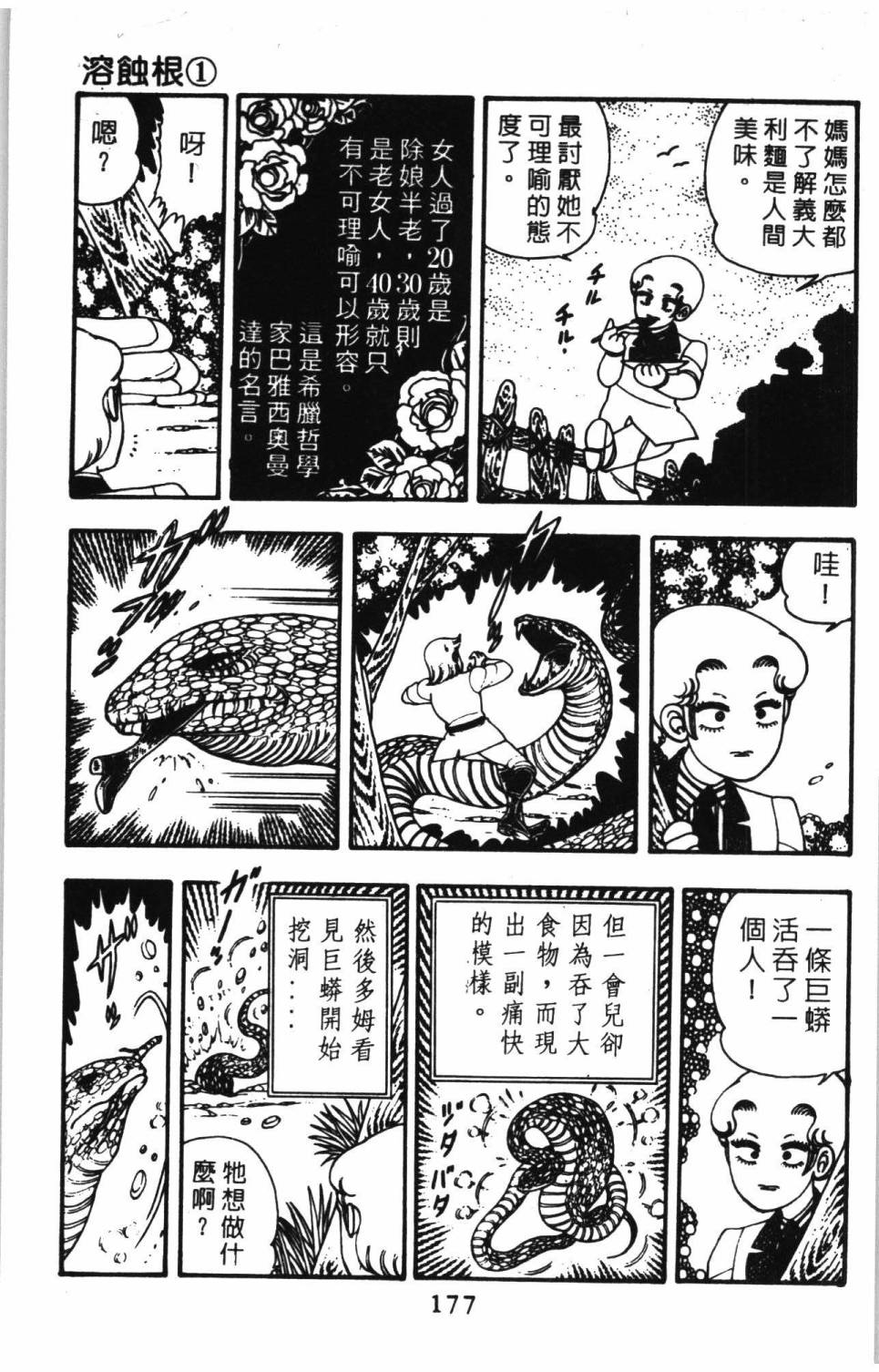 《帕塔利洛!》漫画最新章节第10卷免费下拉式在线观看章节第【183】张图片