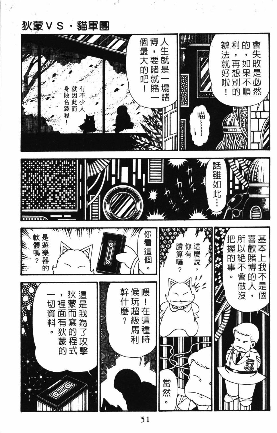 《帕塔利洛!》漫画最新章节第30卷免费下拉式在线观看章节第【57】张图片