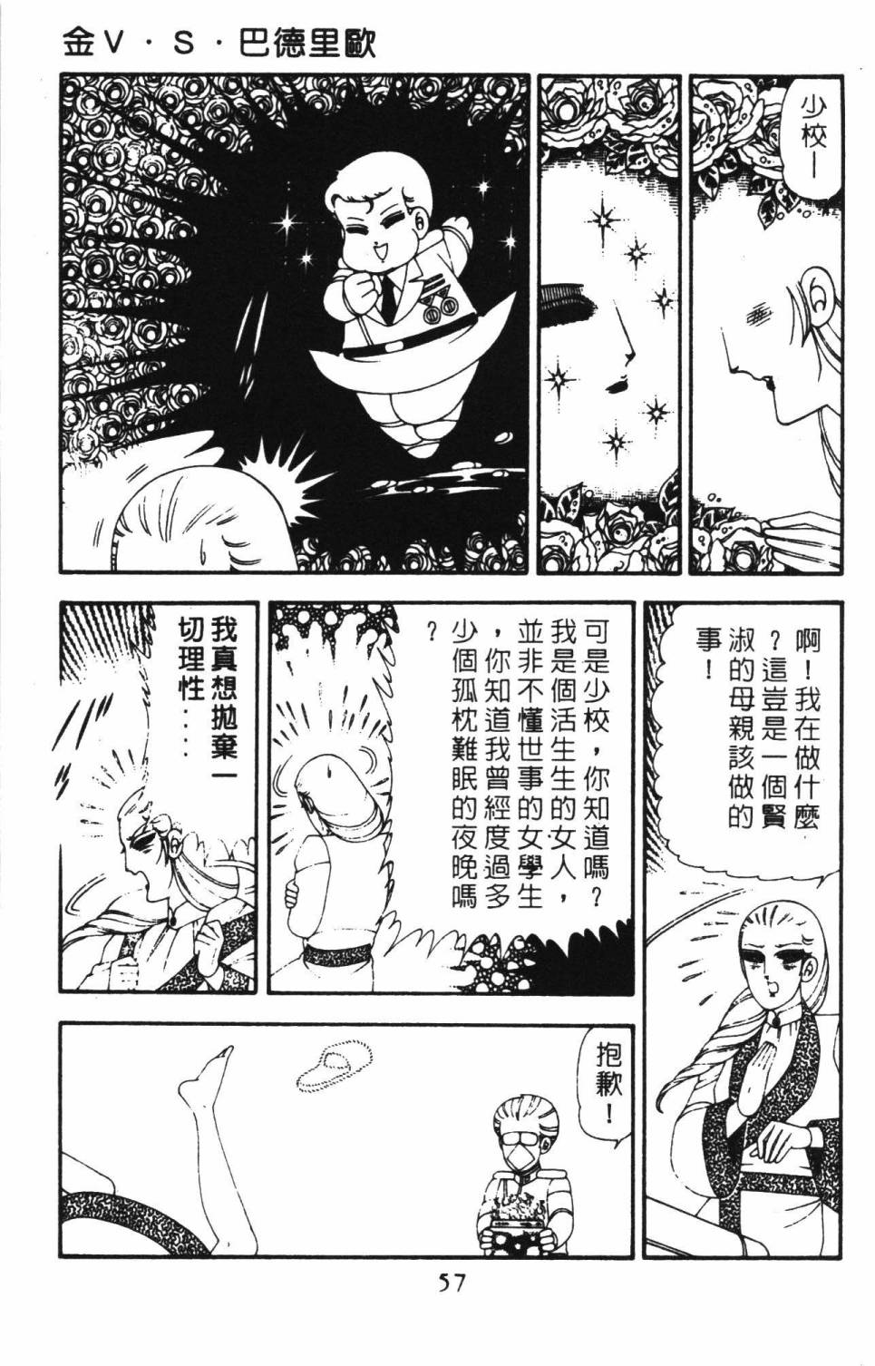 《帕塔利洛!》漫画最新章节第18卷免费下拉式在线观看章节第【63】张图片