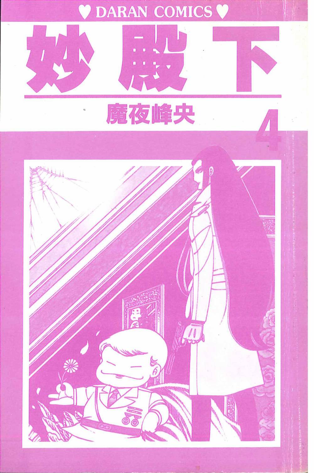 《帕塔利洛!》漫画最新章节第4卷免费下拉式在线观看章节第【5】张图片