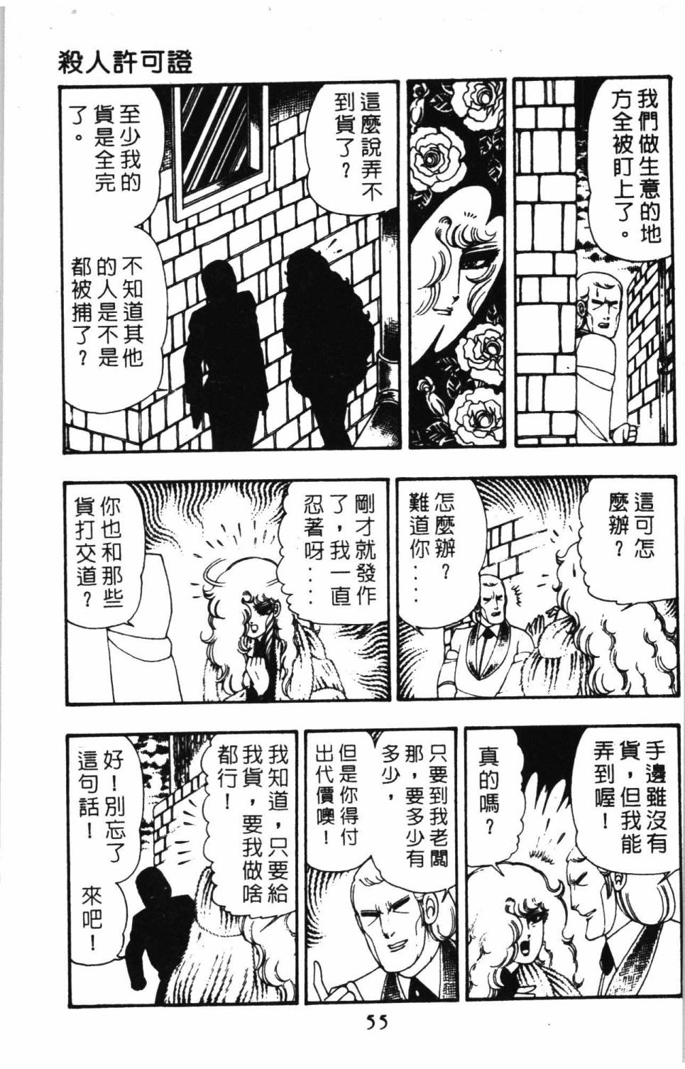 《帕塔利洛!》漫画最新章节第9卷免费下拉式在线观看章节第【61】张图片