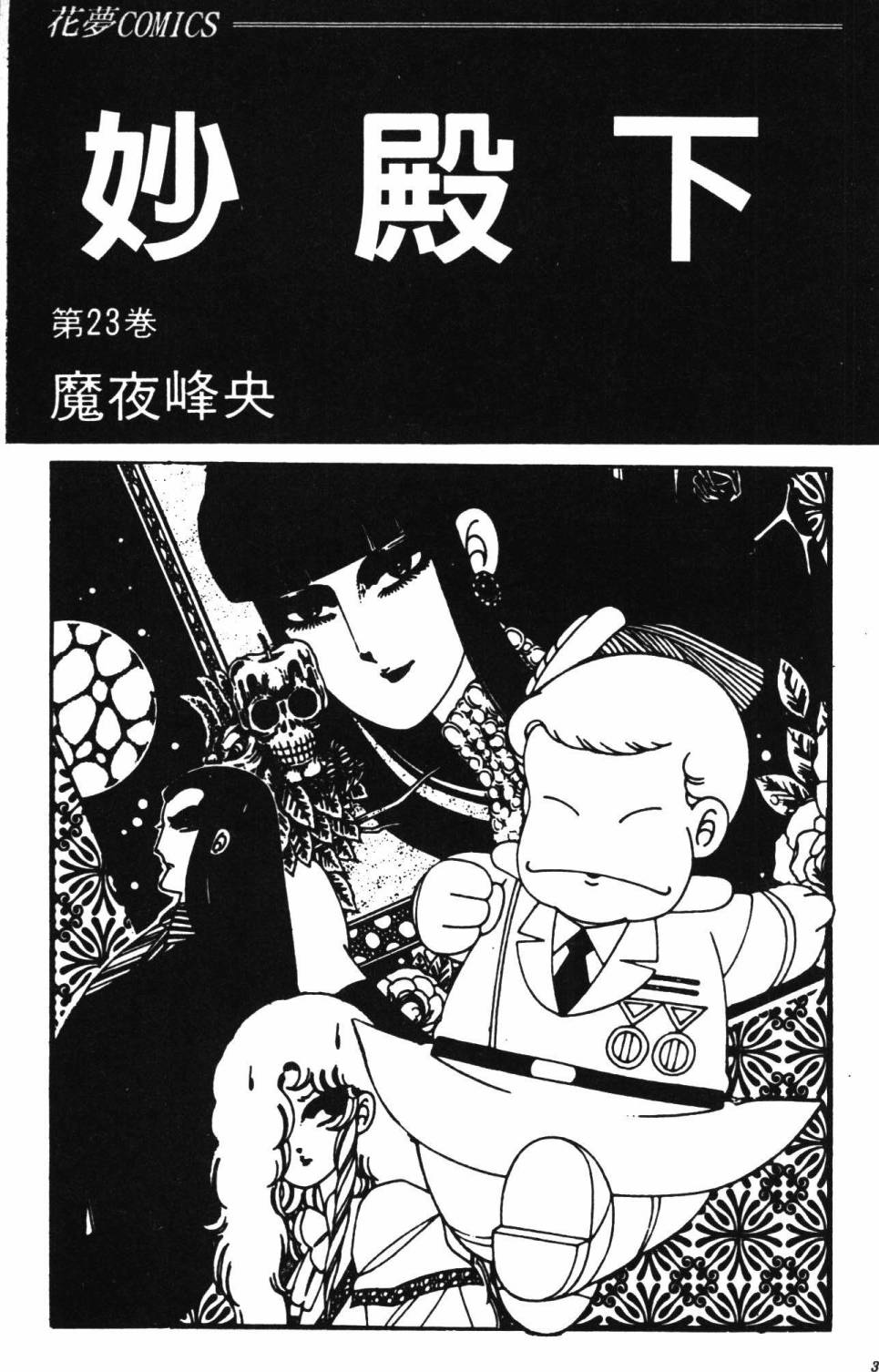 《帕塔利洛!》漫画最新章节第23卷免费下拉式在线观看章节第【9】张图片