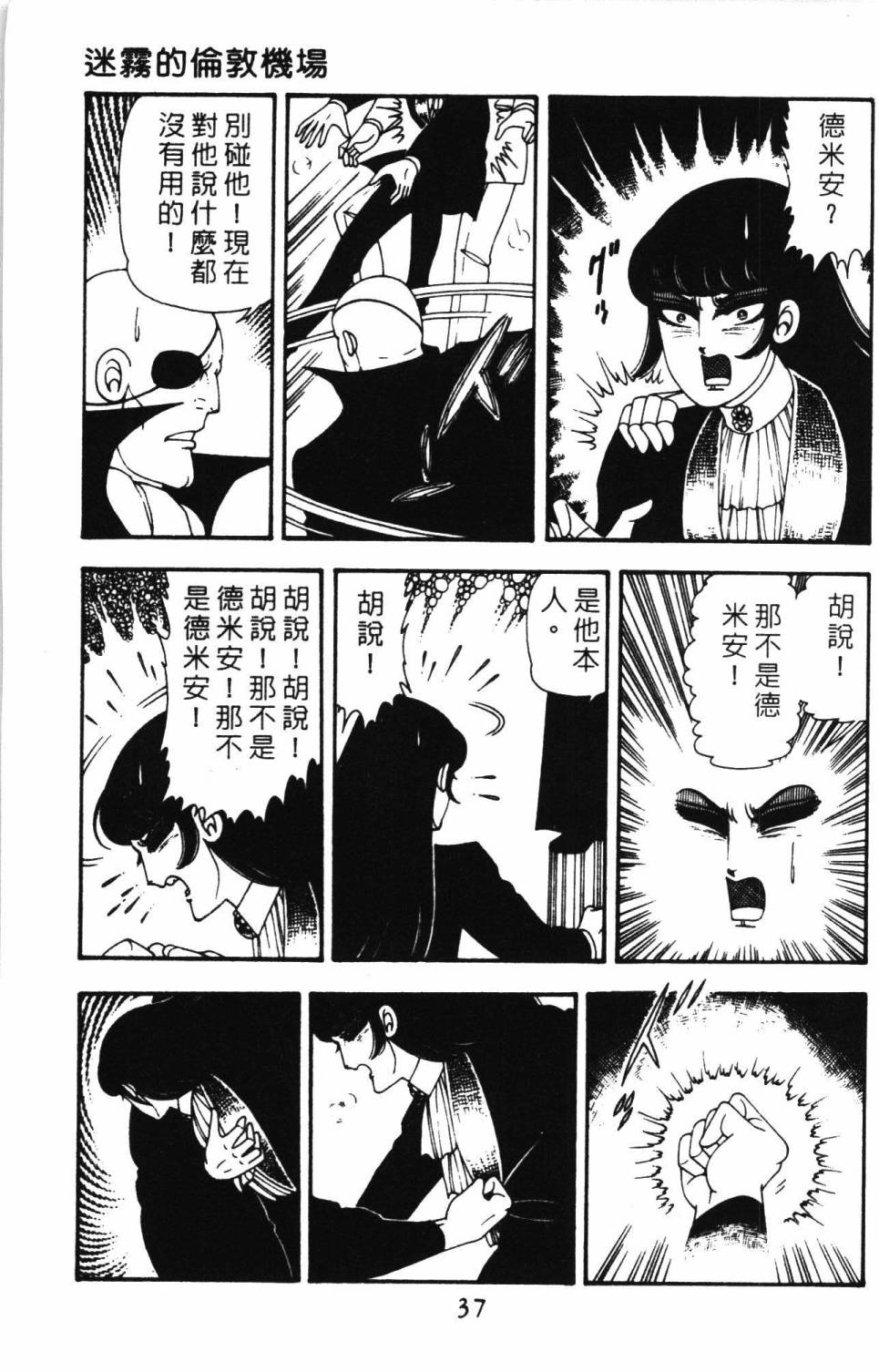 《帕塔利洛!》漫画最新章节第12卷免费下拉式在线观看章节第【43】张图片