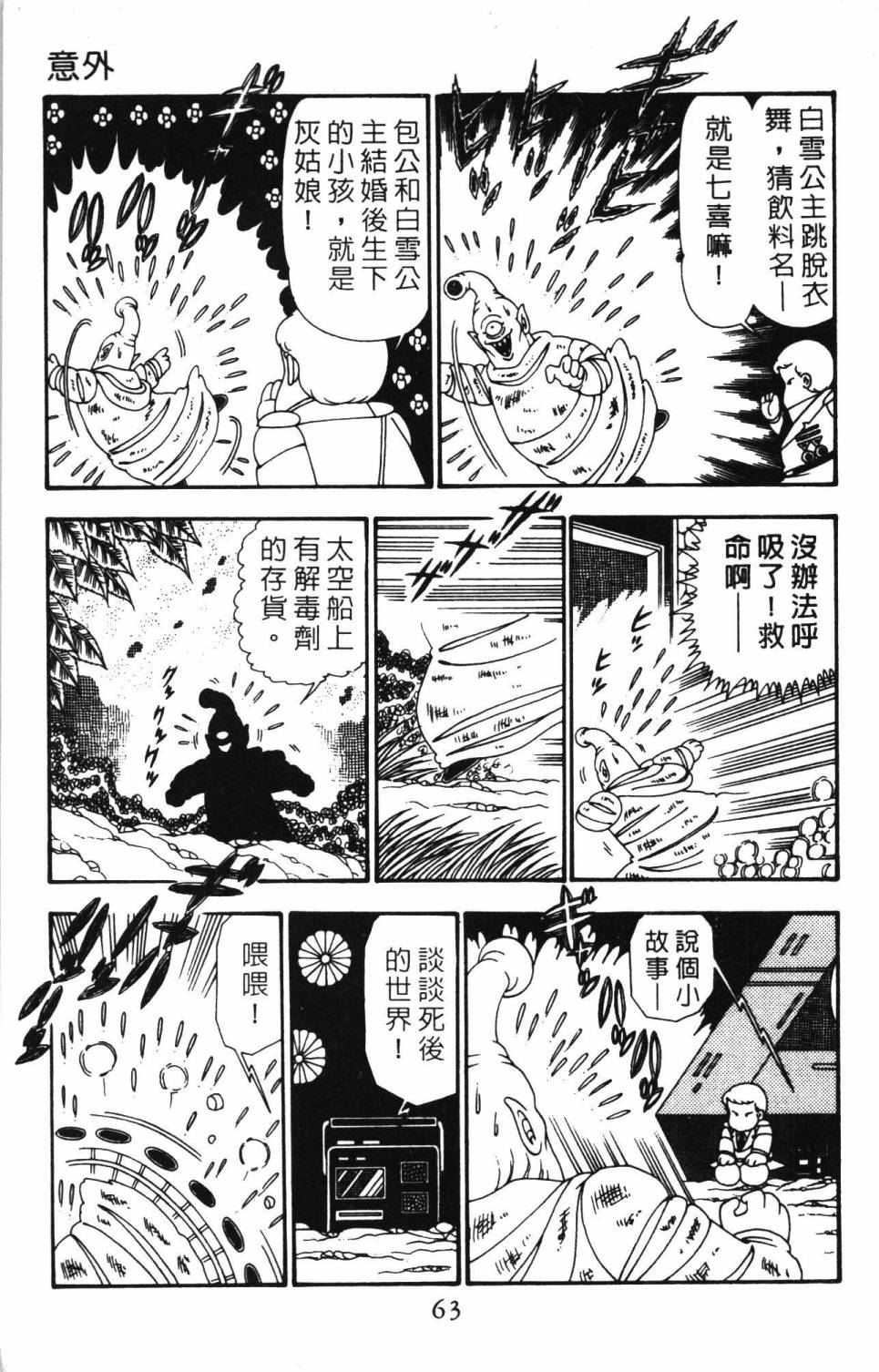 《帕塔利洛!》漫画最新章节第25卷免费下拉式在线观看章节第【69】张图片