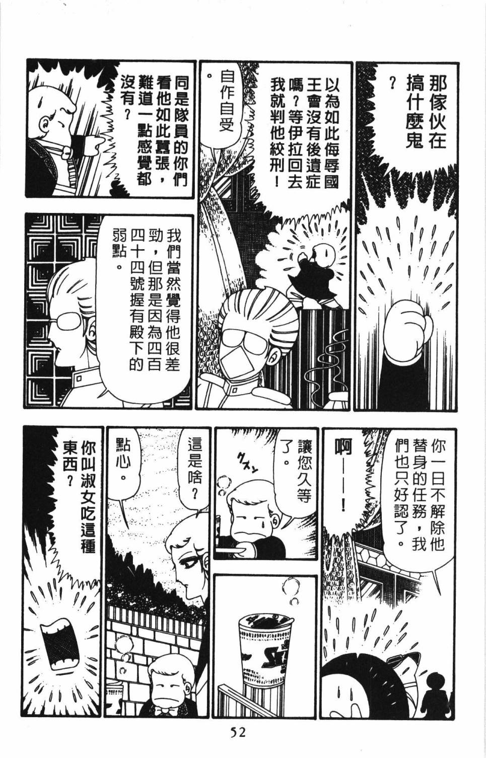 《帕塔利洛!》漫画最新章节第24卷免费下拉式在线观看章节第【58】张图片