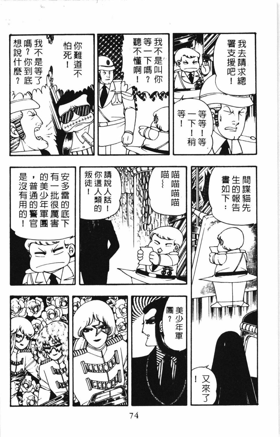 《帕塔利洛!》漫画最新章节第5卷免费下拉式在线观看章节第【80】张图片