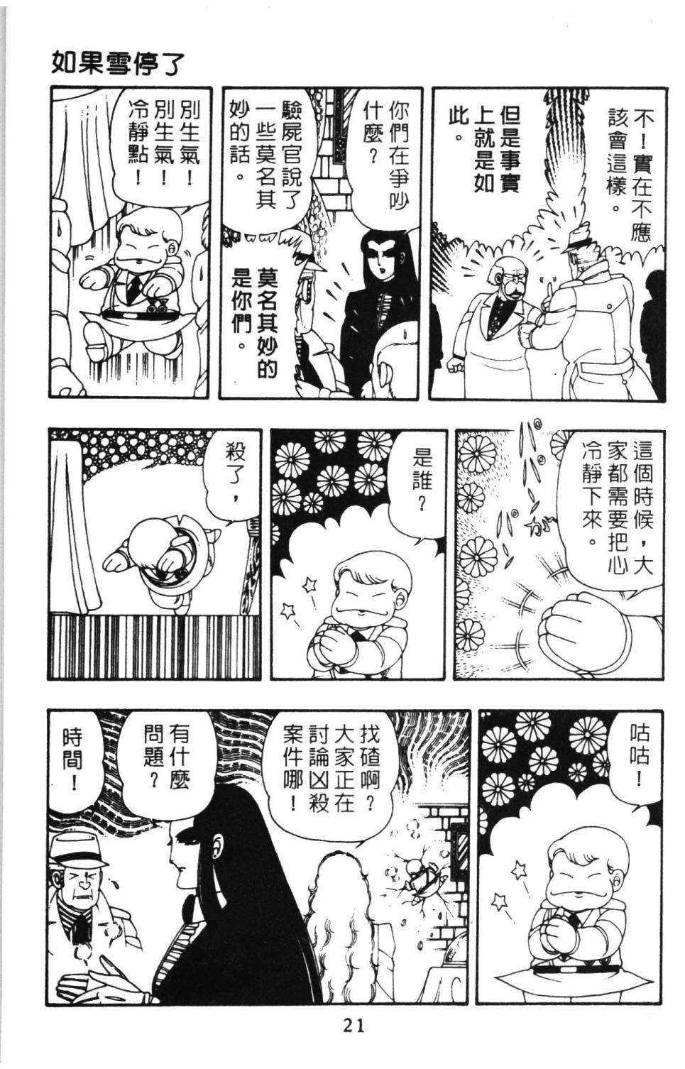 《帕塔利洛!》漫画最新章节第9卷免费下拉式在线观看章节第【27】张图片