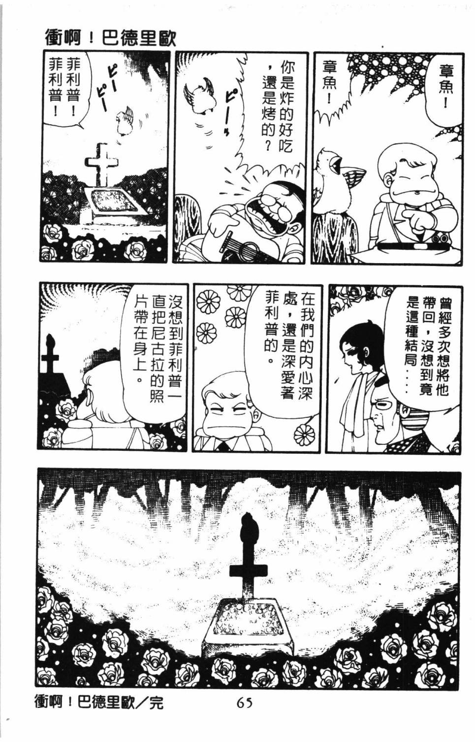 《帕塔利洛!》漫画最新章节第10卷免费下拉式在线观看章节第【71】张图片