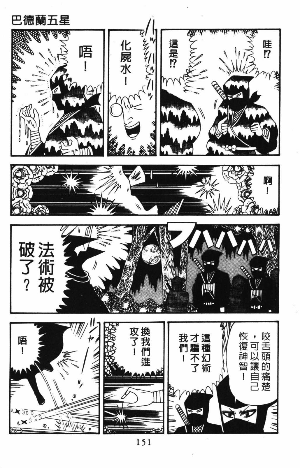 《帕塔利洛!》漫画最新章节第33卷免费下拉式在线观看章节第【157】张图片