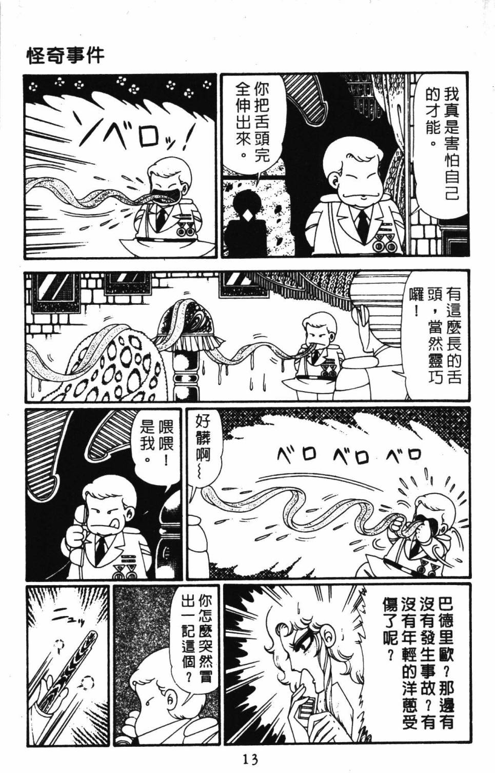 《帕塔利洛!》漫画最新章节第28卷免费下拉式在线观看章节第【19】张图片